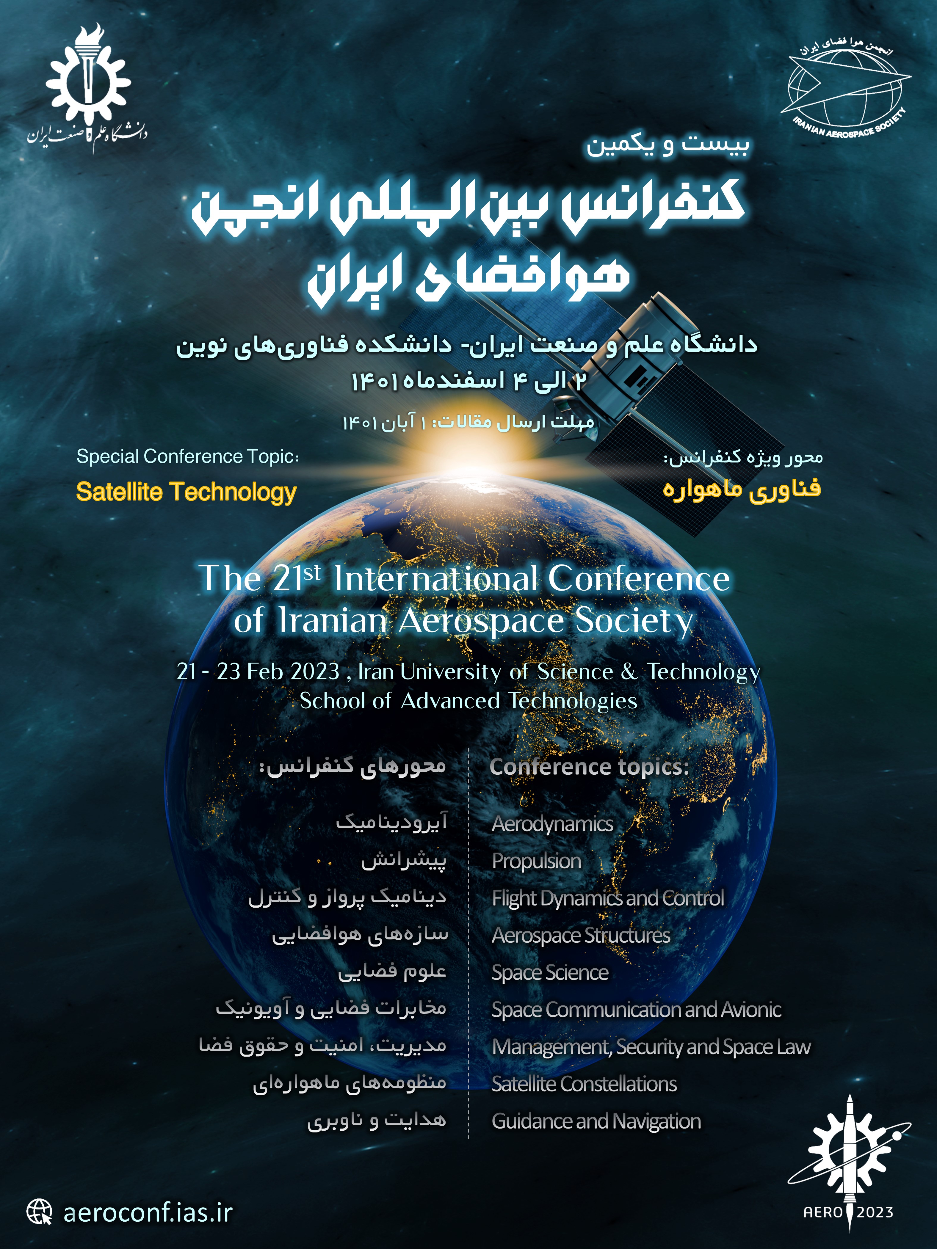 بیست و یکمین کنفرانس انجمن هوافضای ایران