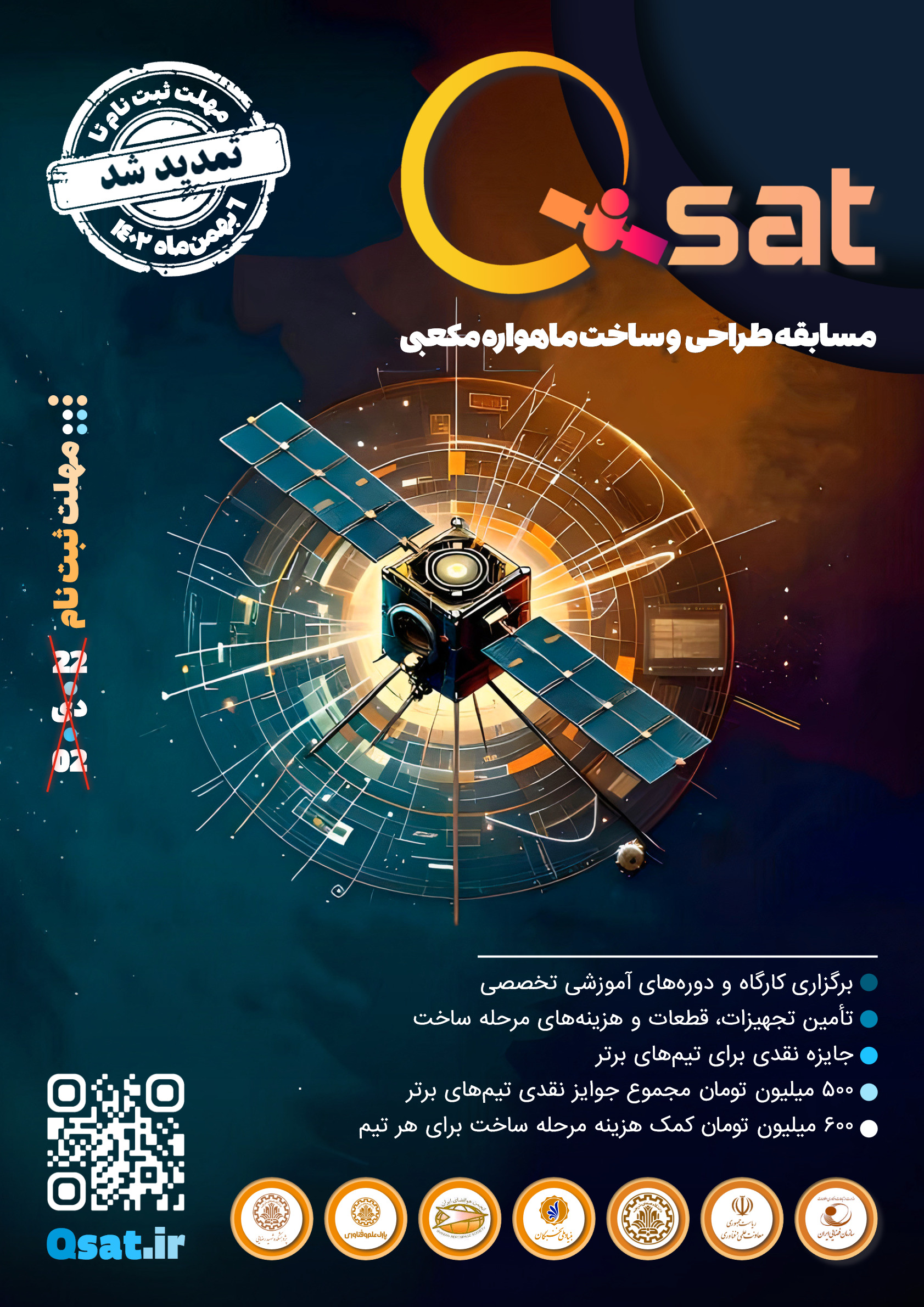 مسابقه طراحی و ساخت ماهواره مکعبی
