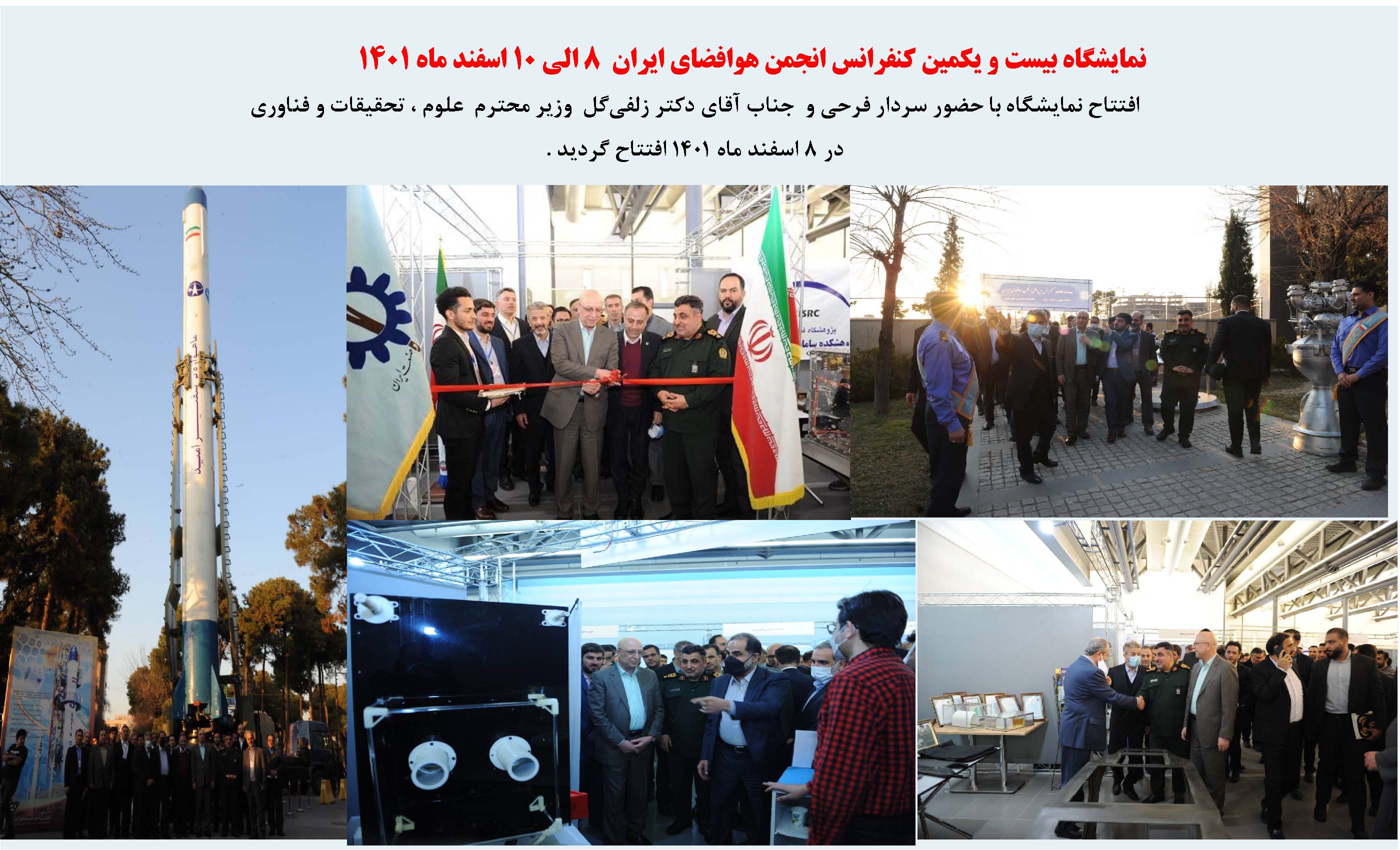 نمایشگاه بیست و یکمین کنفرانس انجمن هوافضای ایران